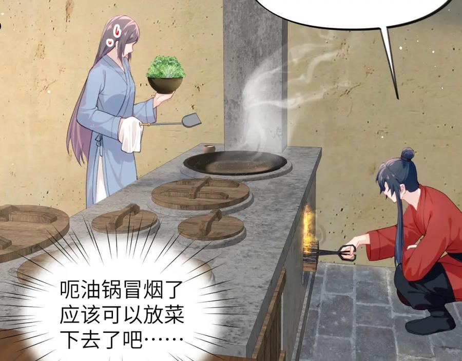 忽如一夜病娇来漫画,第120话 襄儿爱的料理34图