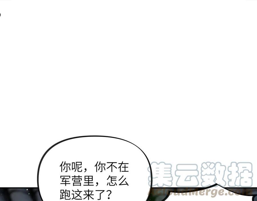 忽如一夜病娇来漫画,第120话 襄儿爱的料理5图