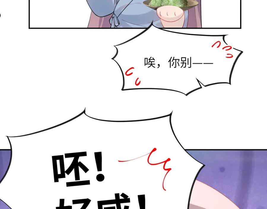 忽如一夜病娇来漫画,第120话 襄儿爱的料理63图