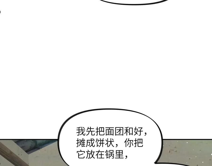 忽如一夜病娇来漫画,第120话 襄儿爱的料理71图