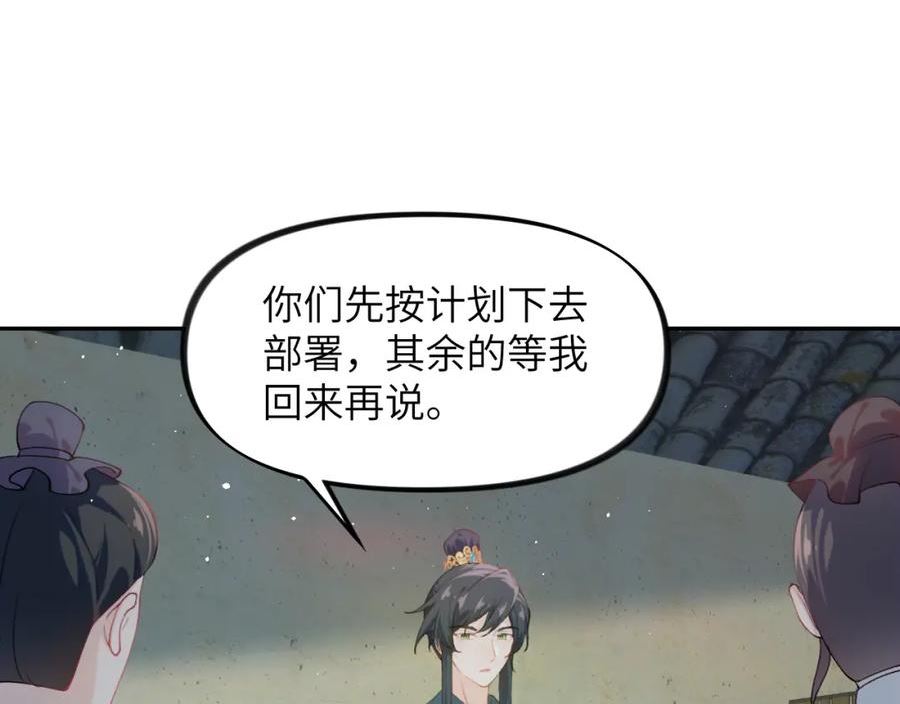 忽如一夜病娇来漫画,第121话 强势宣誓100图