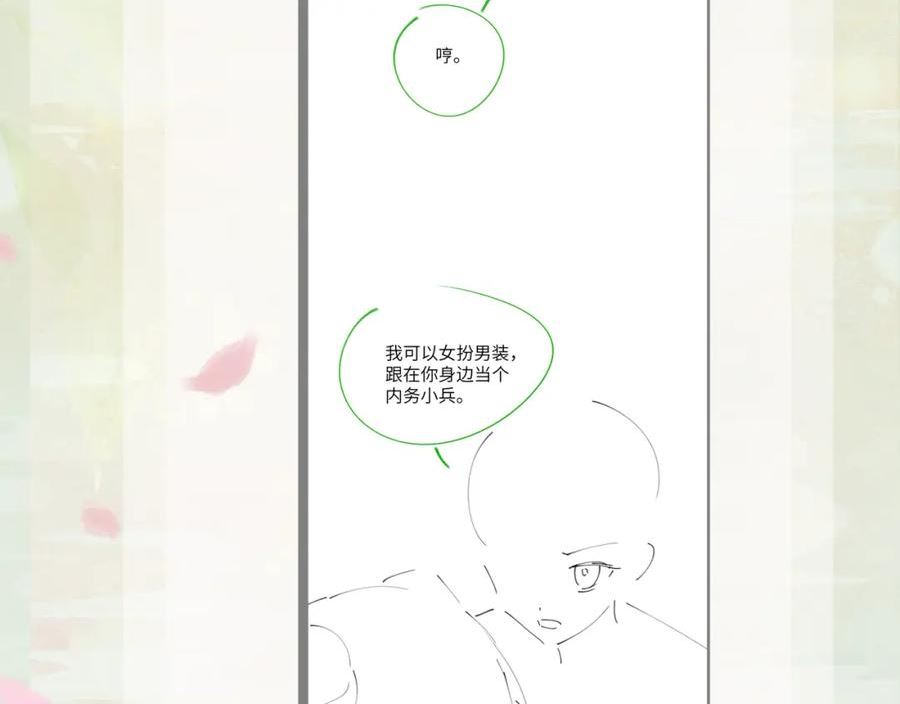 忽如一夜病娇来漫画,第121话 强势宣誓114图