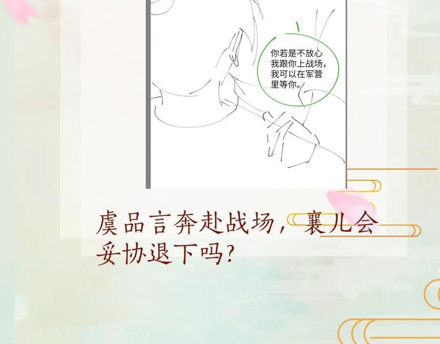 忽如一夜病娇来漫画,第121话 强势宣誓115图