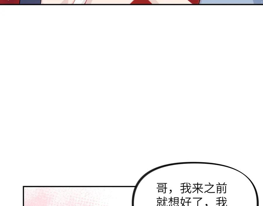 忽如一夜病娇来漫画,第121话 强势宣誓16图