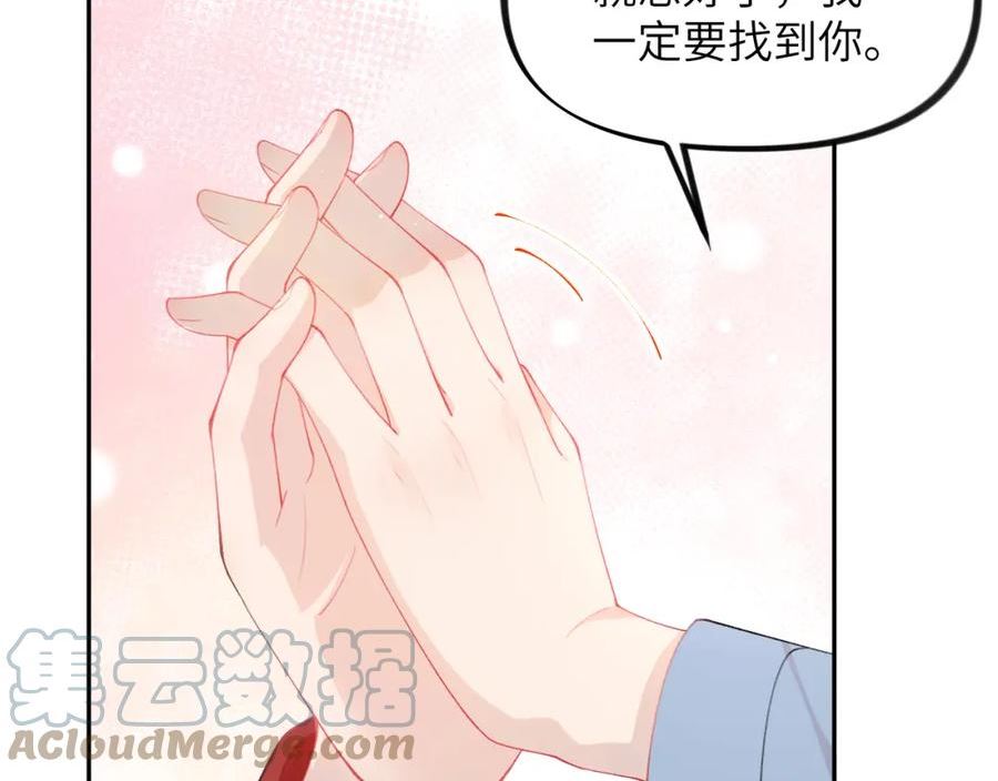 忽如一夜病娇来漫画,第121话 强势宣誓17图