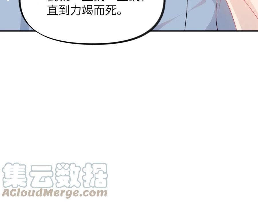 忽如一夜病娇来漫画,第121话 强势宣誓21图