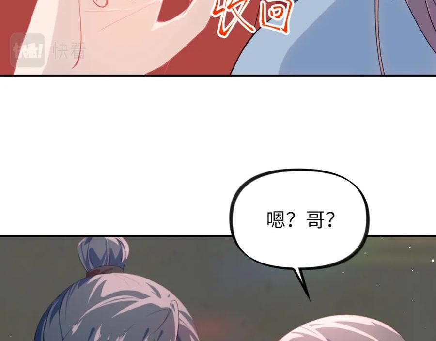 忽如一夜病娇来漫画,第121话 强势宣誓32图