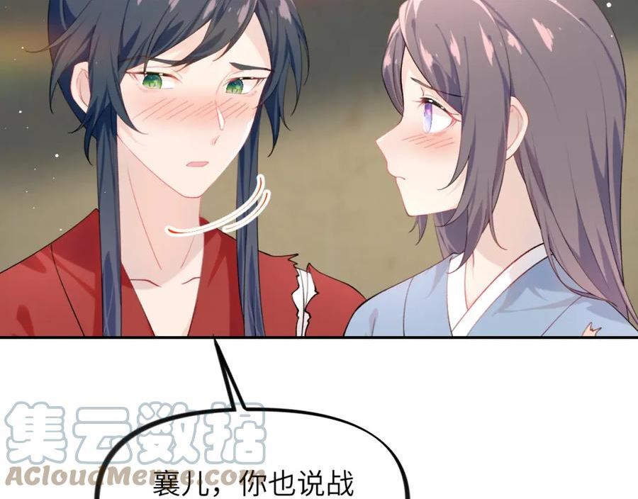 忽如一夜病娇来漫画,第121话 强势宣誓33图