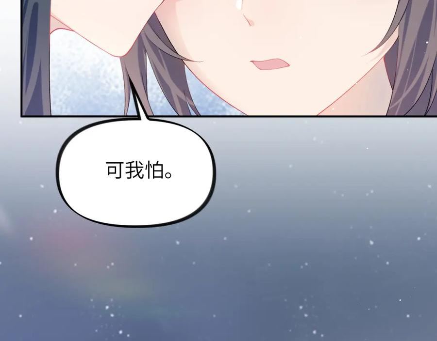 忽如一夜病娇来漫画,第121话 强势宣誓38图