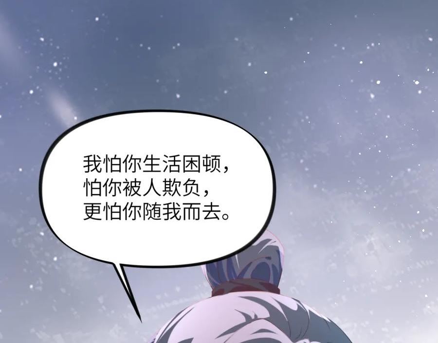 忽如一夜病娇来漫画,第121话 强势宣誓39图