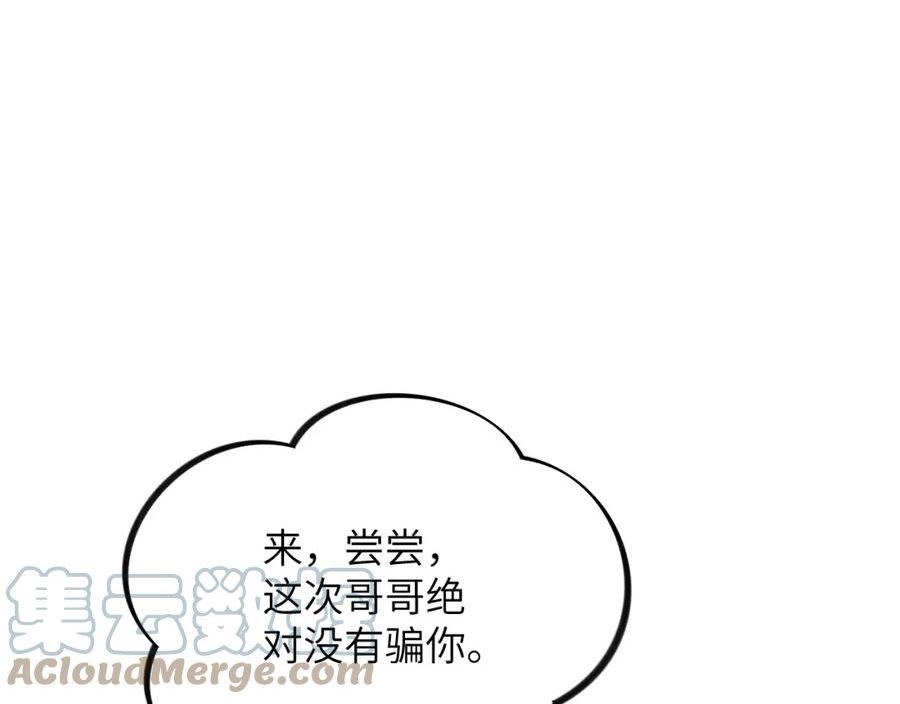 忽如一夜病娇来漫画,第121话 强势宣誓61图