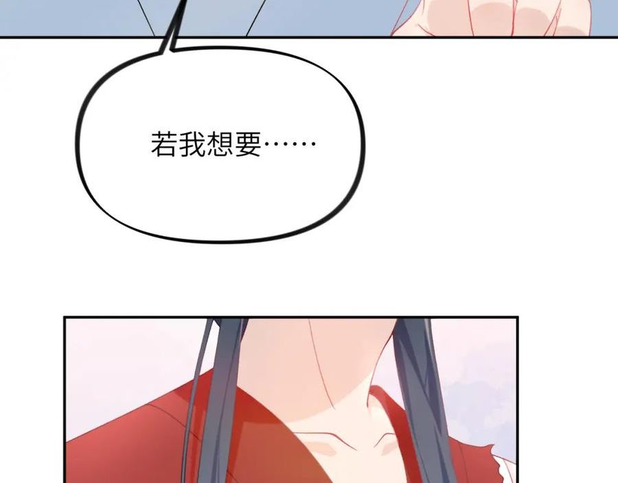 忽如一夜病娇来漫画,第121话 强势宣誓7图