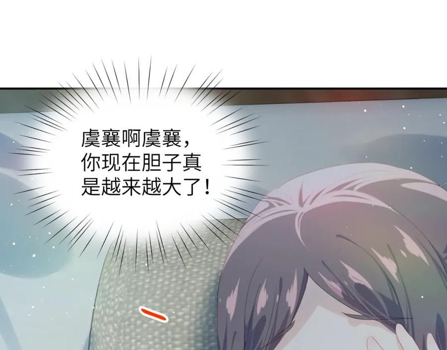 忽如一夜病娇来漫画,第121话 强势宣誓76图