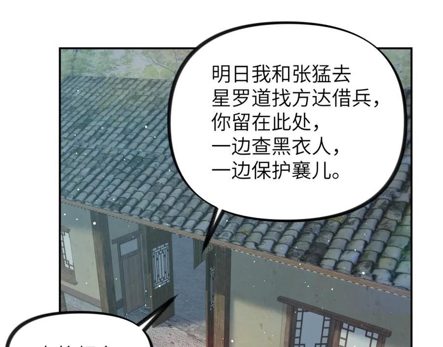 忽如一夜病娇来漫画,第121话 强势宣誓90图