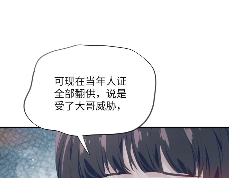 忽如一夜病娇来漫画,第122话 要走一起走100图