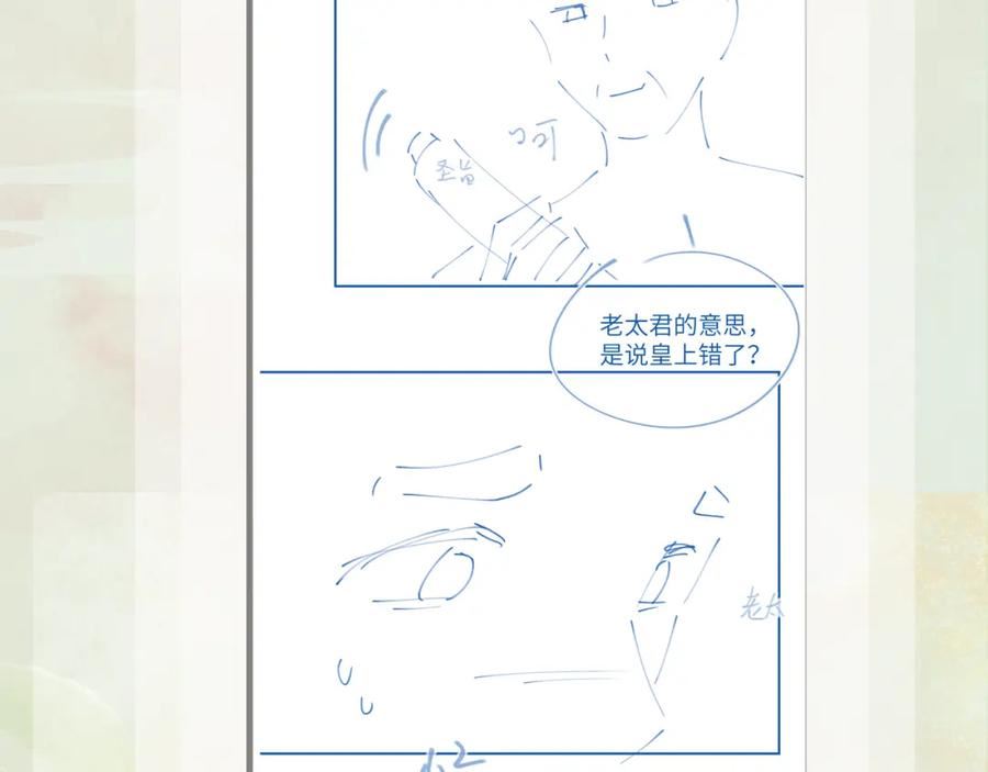 忽如一夜病娇来漫画,第122话 要走一起走110图