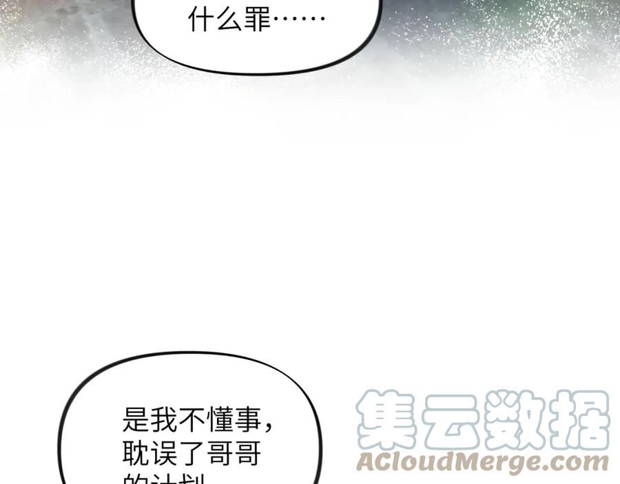 忽如一夜病娇来漫画,第122话 要走一起走13图