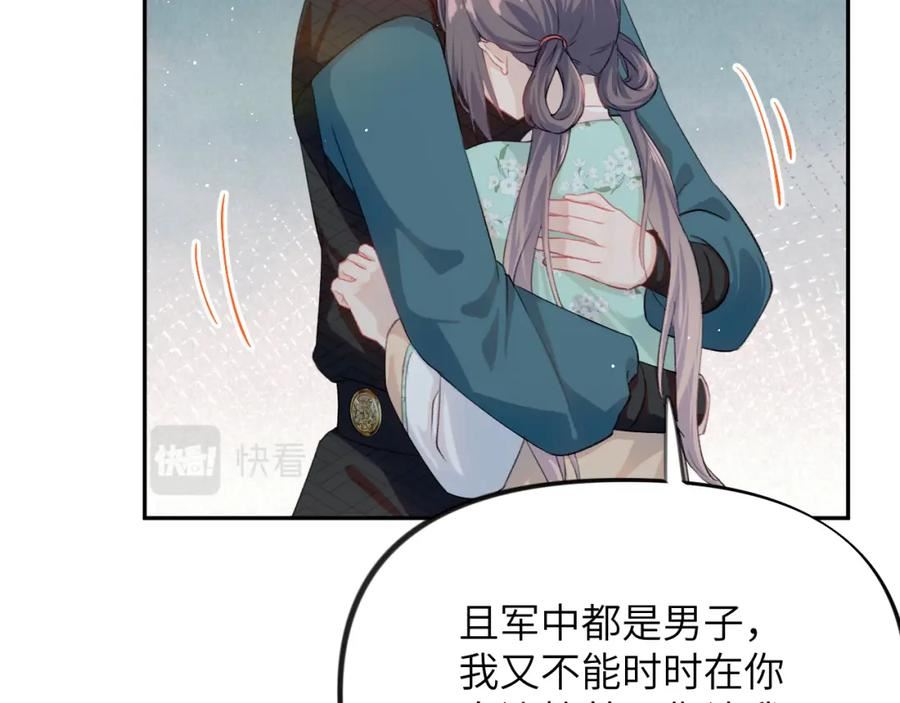 忽如一夜病娇来漫画,第122话 要走一起走28图