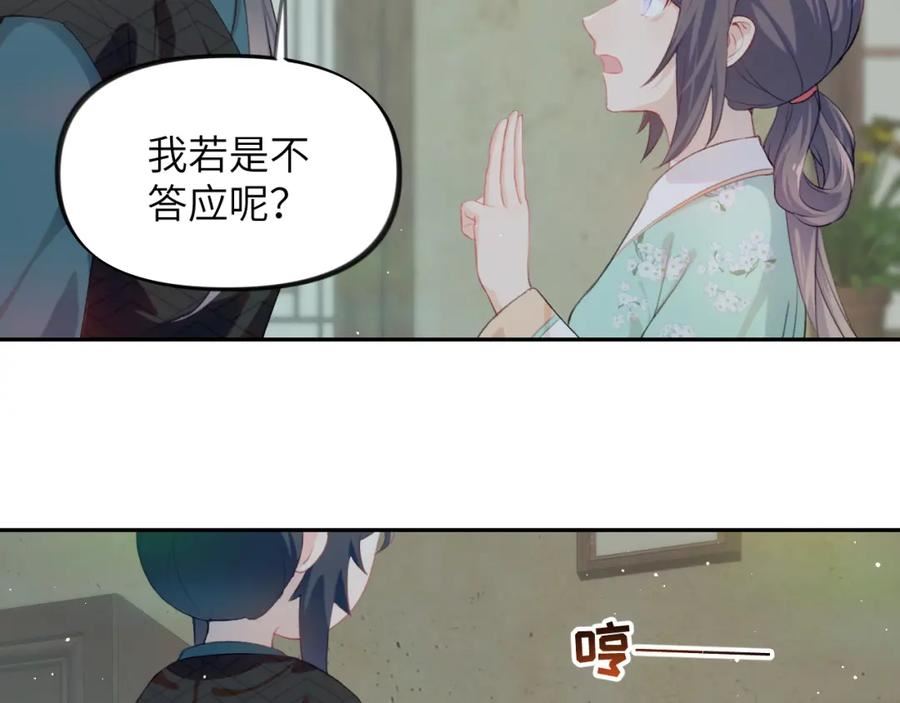 忽如一夜病娇来漫画,第122话 要走一起走35图