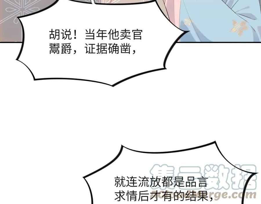 忽如一夜病娇来漫画,第122话 要走一起走97图