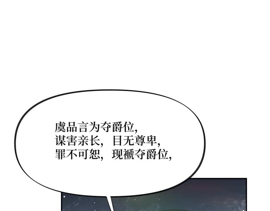 忽如一夜病娇来漫画,第123话 反击前夕10图