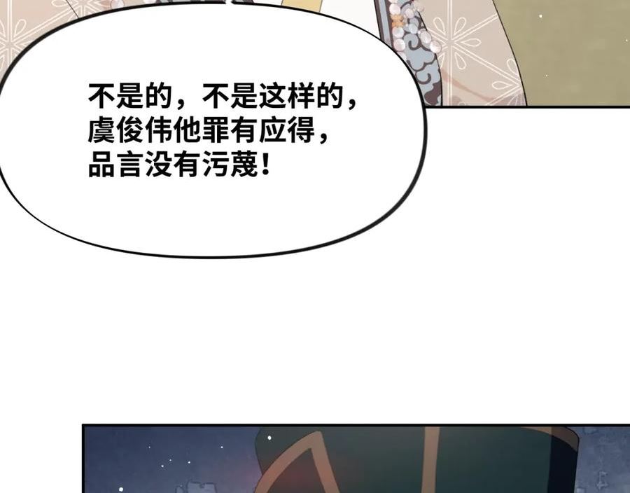 忽如一夜病娇来漫画,第123话 反击前夕14图