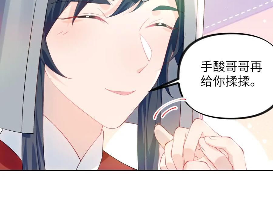 忽如一夜病娇来漫画,第123话 反击前夕63图