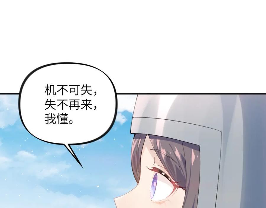 忽如一夜病娇来漫画,第123话 反击前夕78图