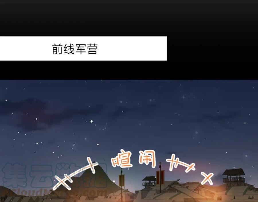 忽如一夜病娇来漫画,第123话 反击前夕97图