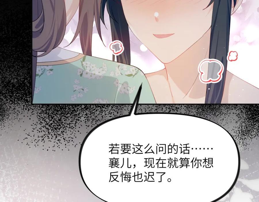 忽如一夜病娇来漫画,第124话 情难压抑108图