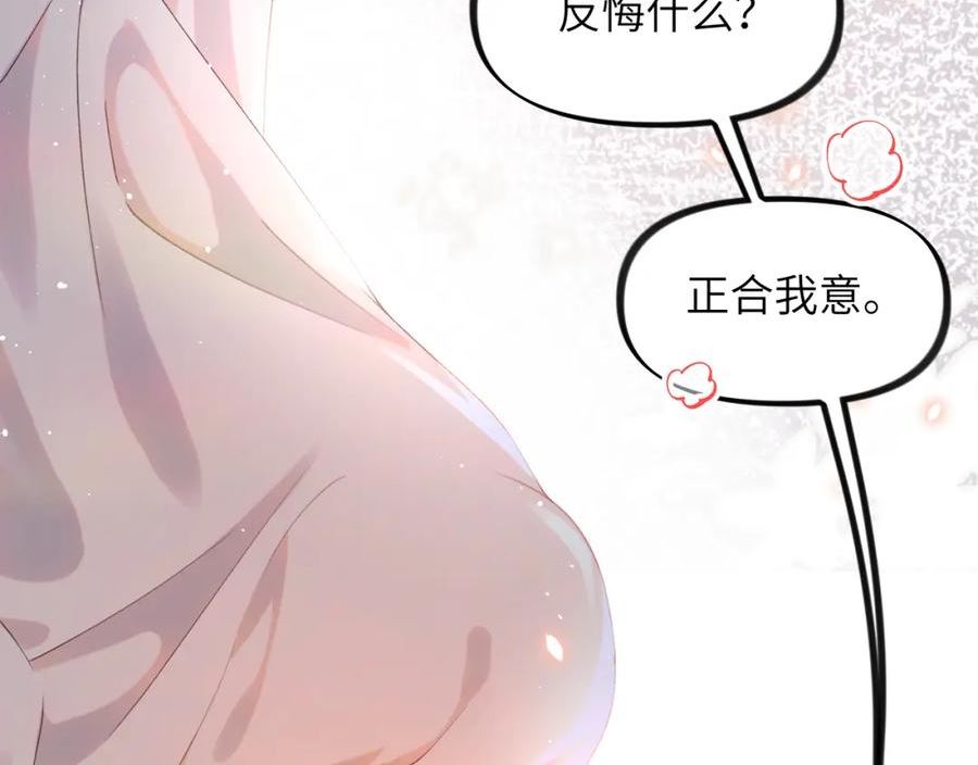 忽如一夜病娇来漫画,第124话 情难压抑110图