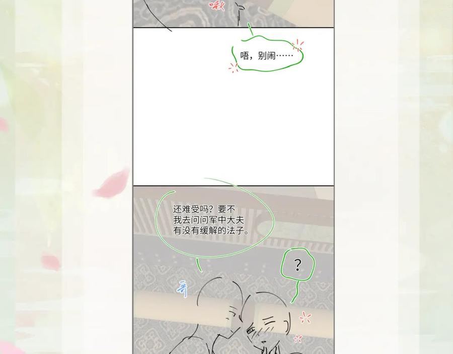 忽如一夜病娇来漫画,第124话 情难压抑115图