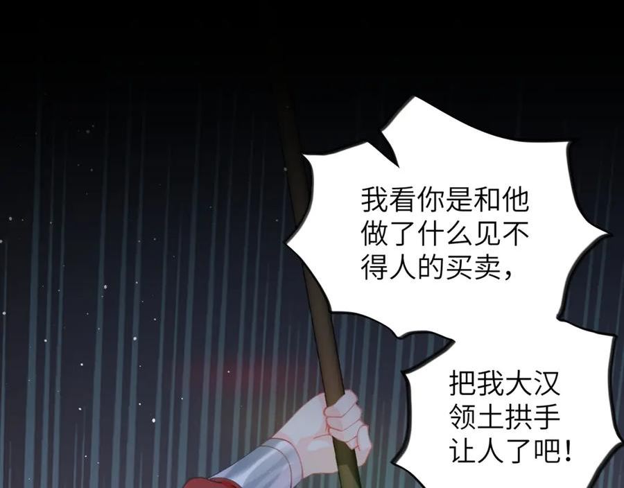 忽如一夜病娇来漫画,第124话 情难压抑23图