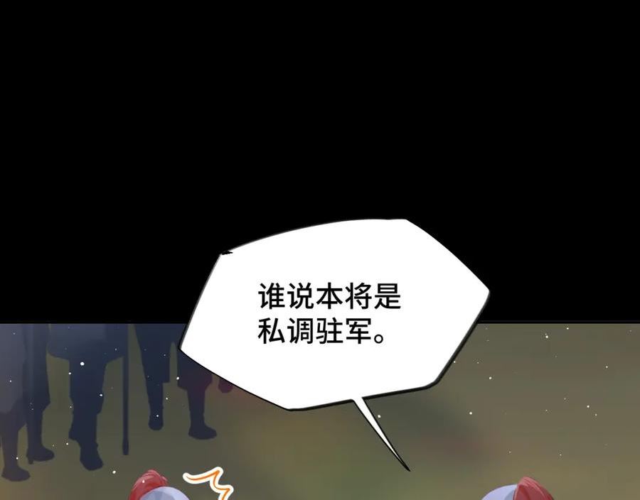 忽如一夜病娇来漫画,第124话 情难压抑59图