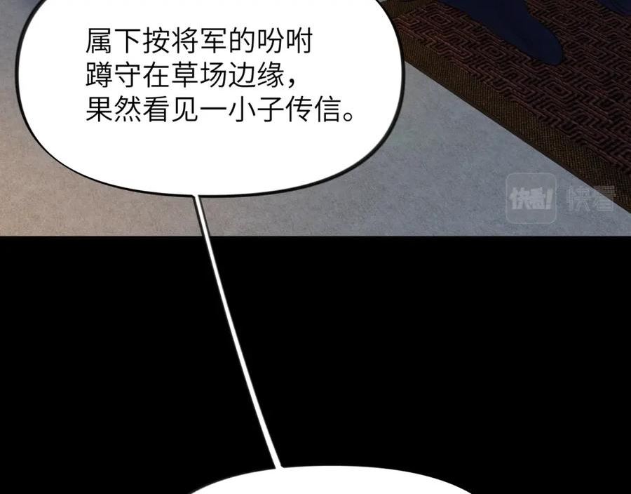 忽如一夜病娇来漫画,第124话 情难压抑68图