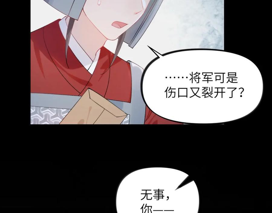 忽如一夜病娇来漫画,第124话 情难压抑78图