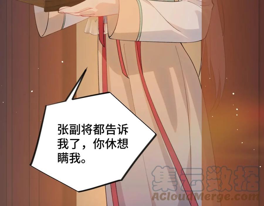 忽如一夜病娇来漫画,第124话 情难压抑81图