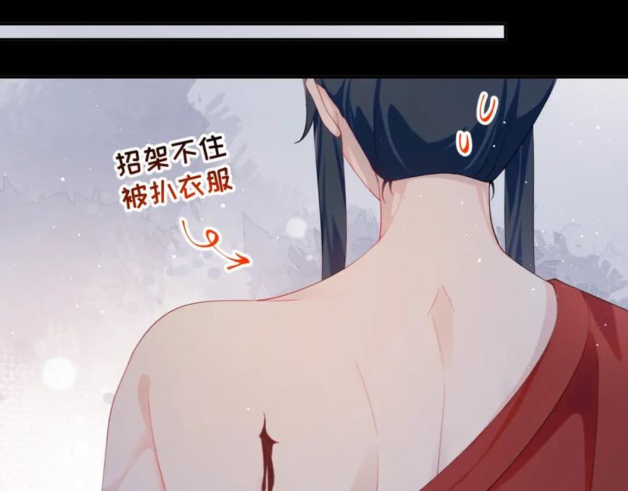 忽如一夜病娇来漫画,第124话 情难压抑88图