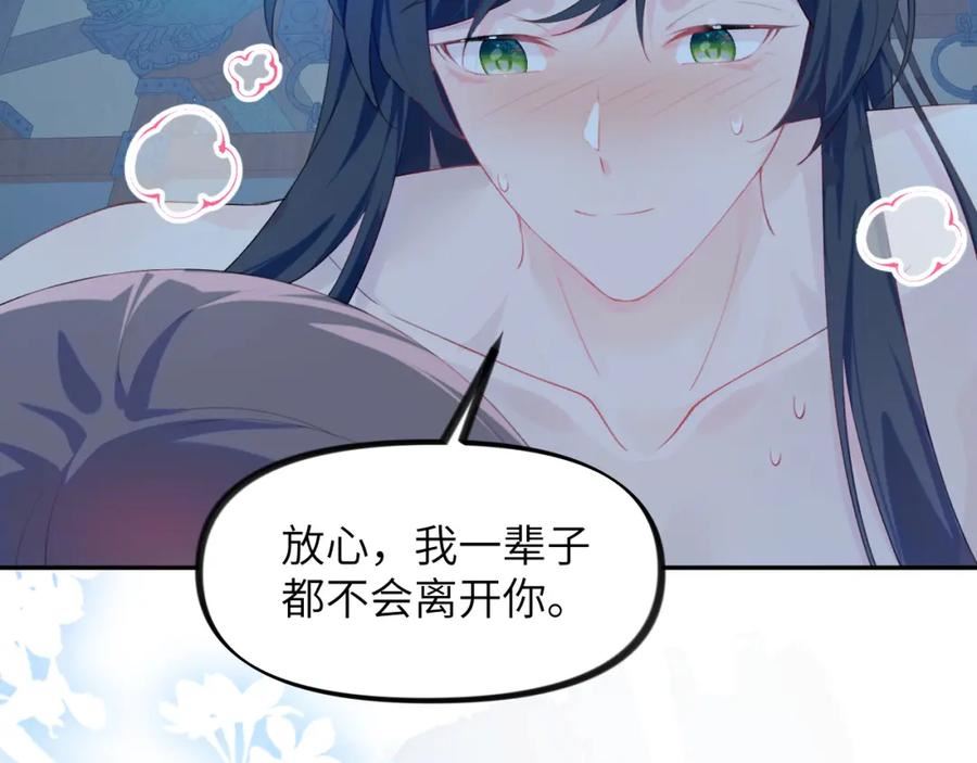 忽如一夜病娇来漫画,第125话 连理生枝15图