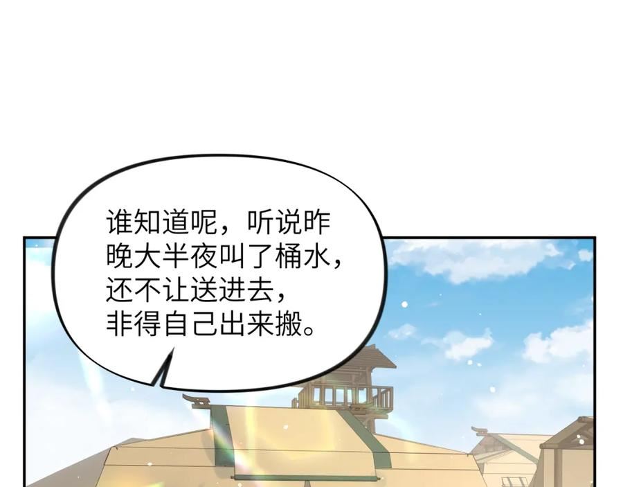 忽如一夜病娇来漫画,第125话 连理生枝23图