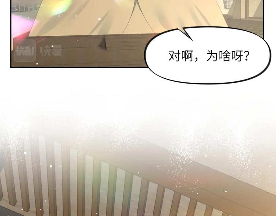 忽如一夜病娇来漫画,第125话 连理生枝24图