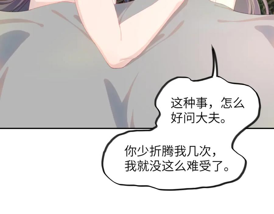 忽如一夜病娇来漫画,第125话 连理生枝31图