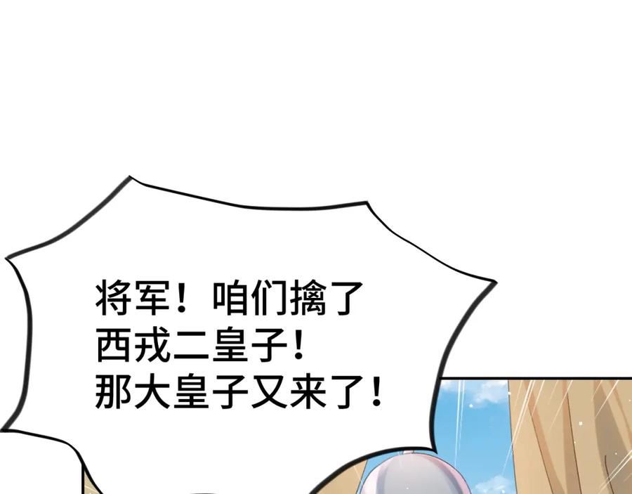 忽如一夜病娇来漫画,第125话 连理生枝32图