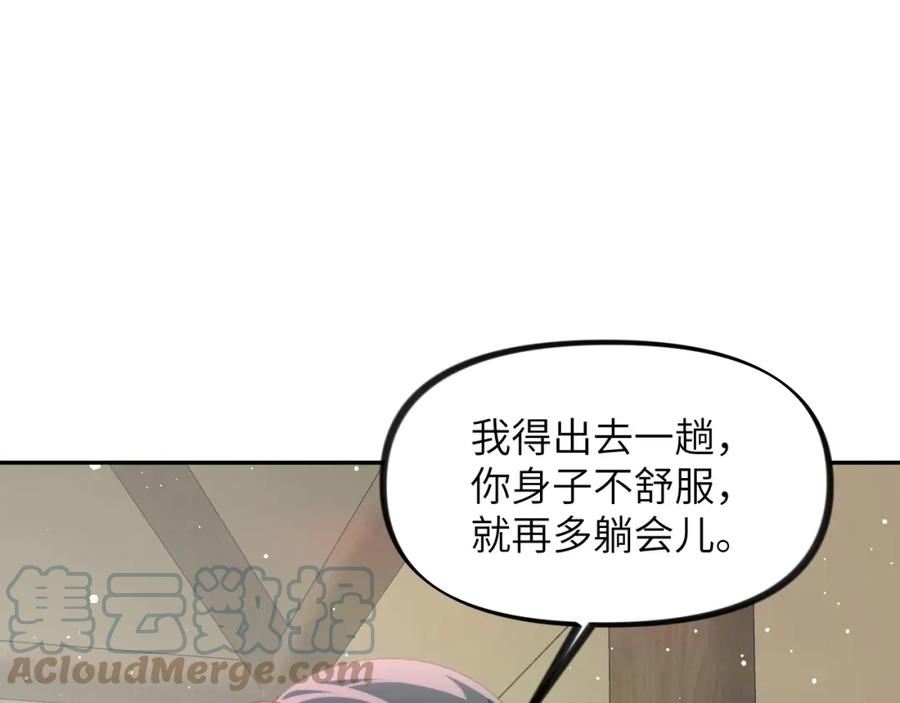 忽如一夜病娇来漫画,第125话 连理生枝41图