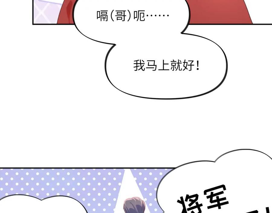 忽如一夜病娇来漫画,第125话 连理生枝71图