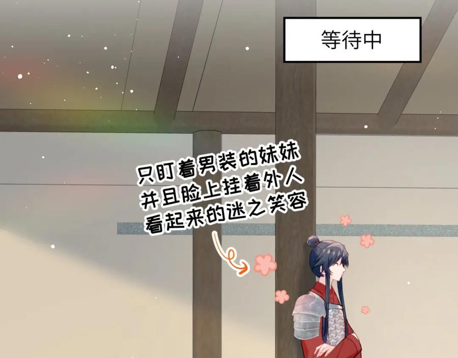 忽如一夜病娇来漫画,第125话 连理生枝74图