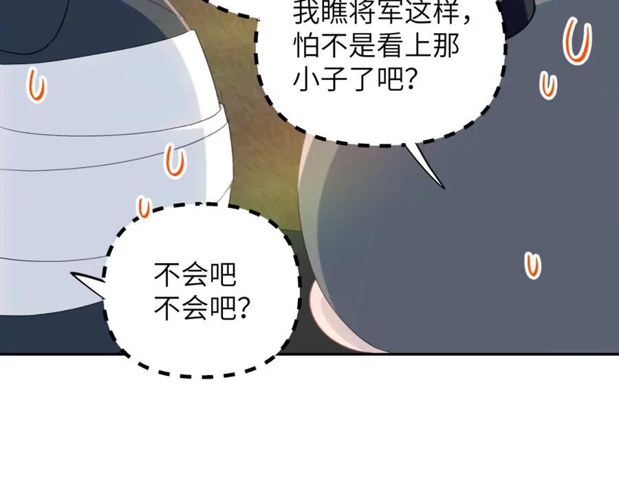 忽如一夜病娇来漫画,第125话 连理生枝76图