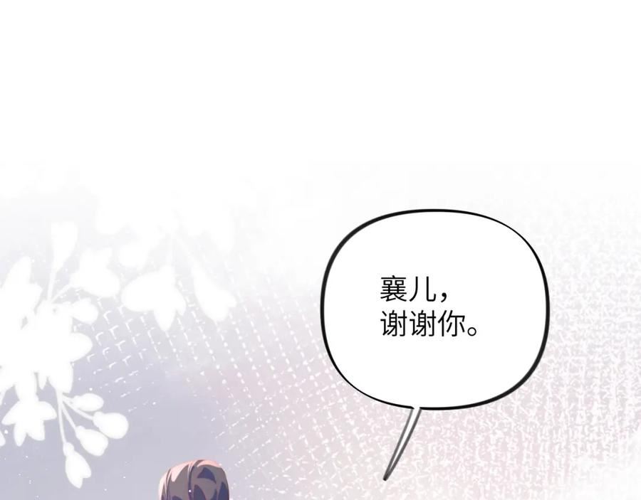 忽如一夜病娇来漫画,第125话 连理生枝95图