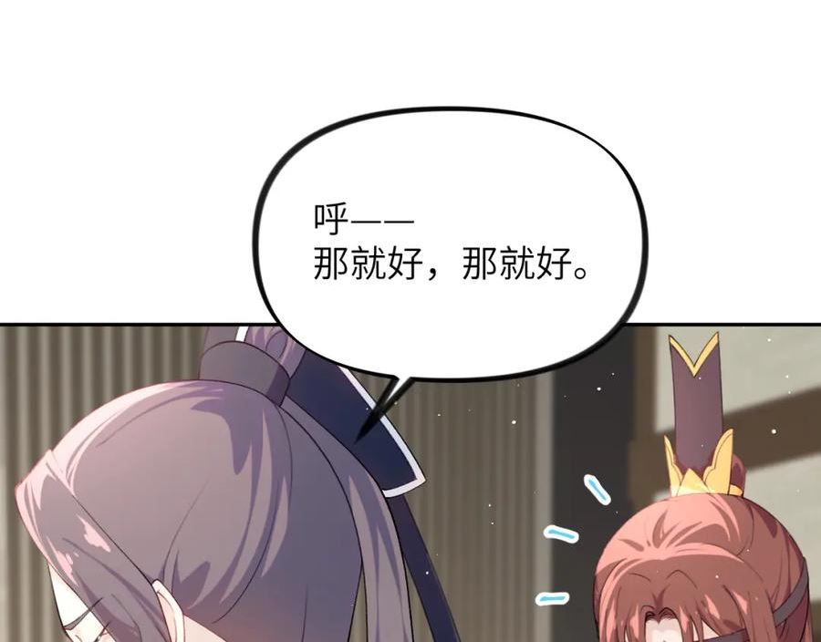 忽如一夜病娇来漫画,第126话 返回京城16图