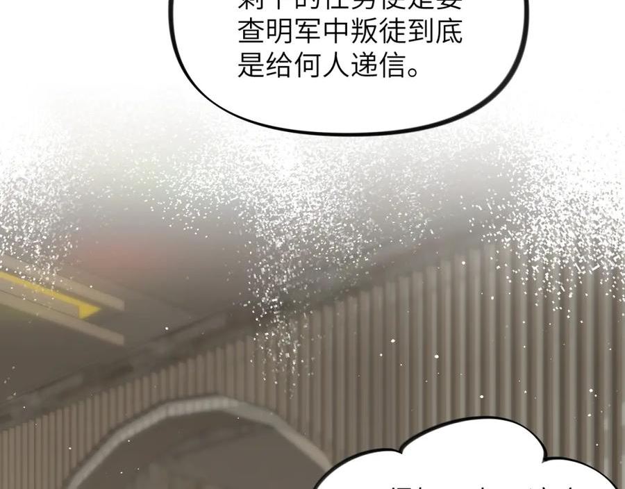 忽如一夜病娇来漫画,第126话 返回京城20图